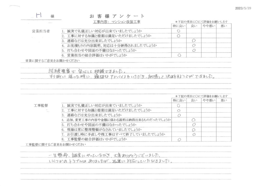 【春日井市H様　マンション改装工事】経験豊富で安心して相談できました