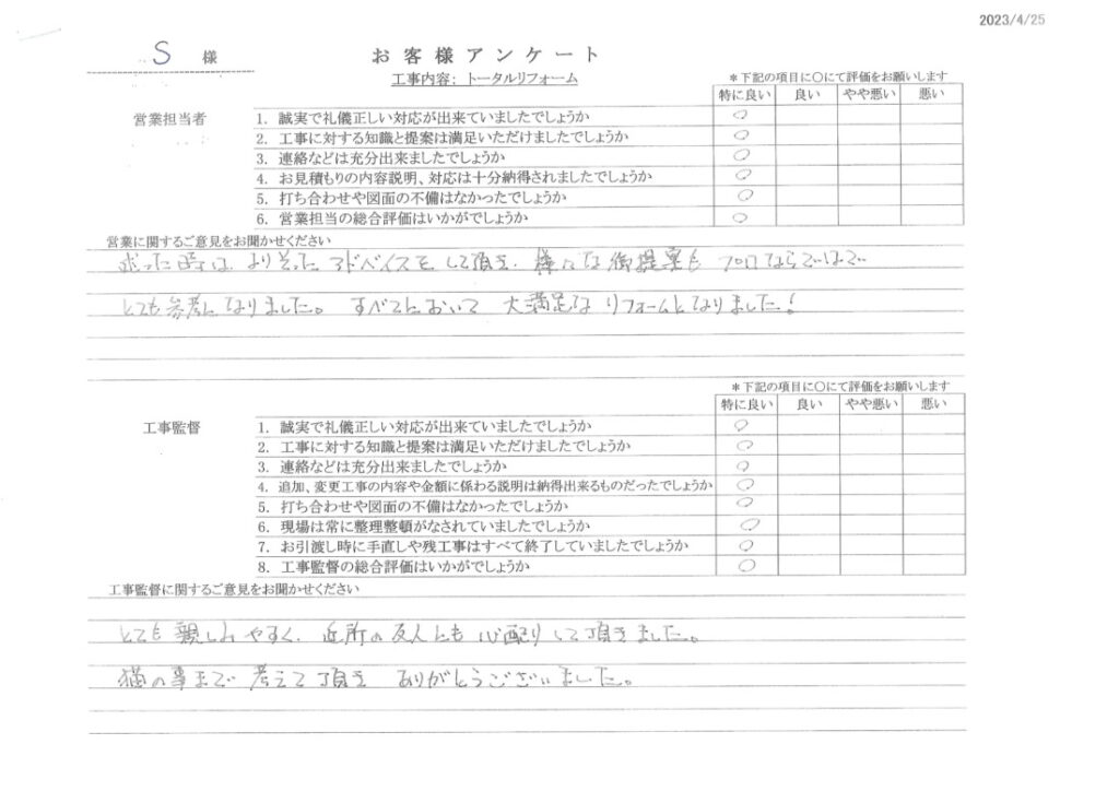 【小牧市S様　トータルリフォーム】すべてにおいて大満足なリフォームとなりました！