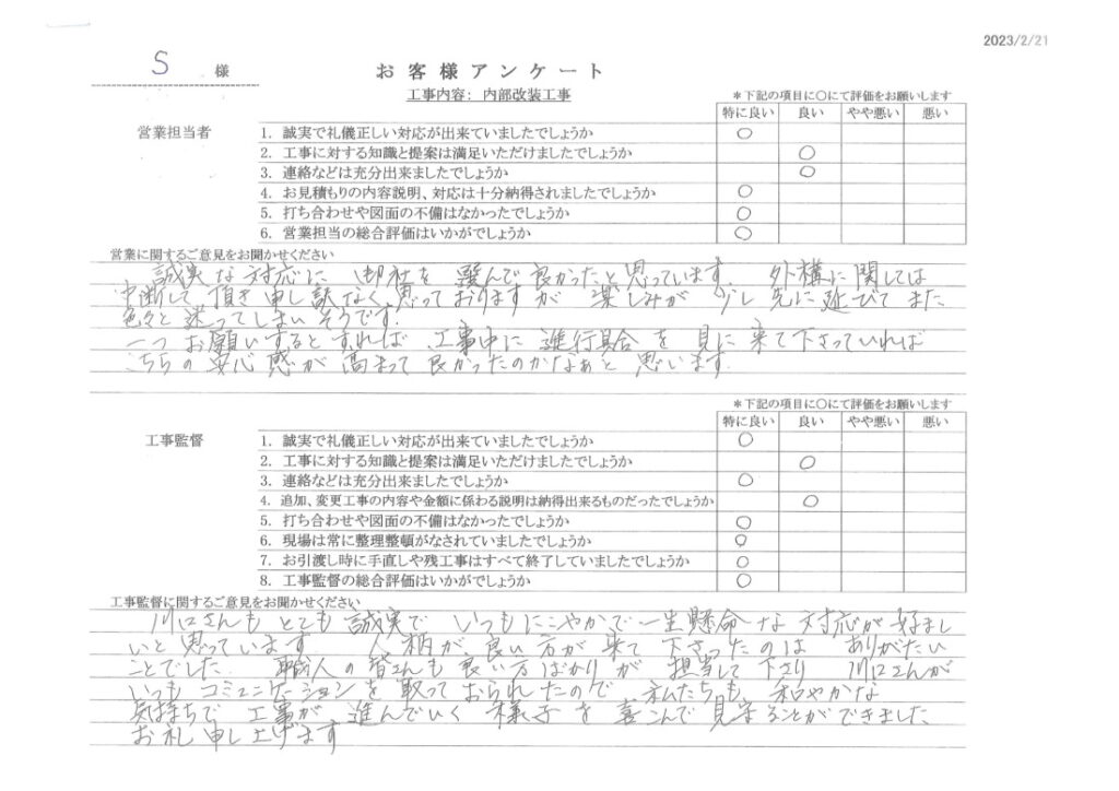 【小牧市S様　内部改装工事】誠実な対応に御社を選んで良かった