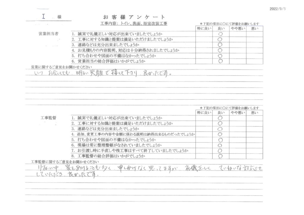 【小牧市I様　トイレ・洗面・浴室改装工事】意見を聞いてくださりそのあとのプラン提案もあり参考になりました。