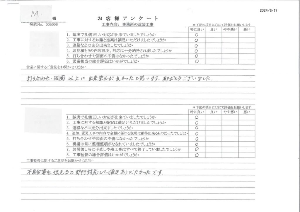 【春日井市　M様　事務所改装工事】　打合せ、図面以上に出来栄えが良かった