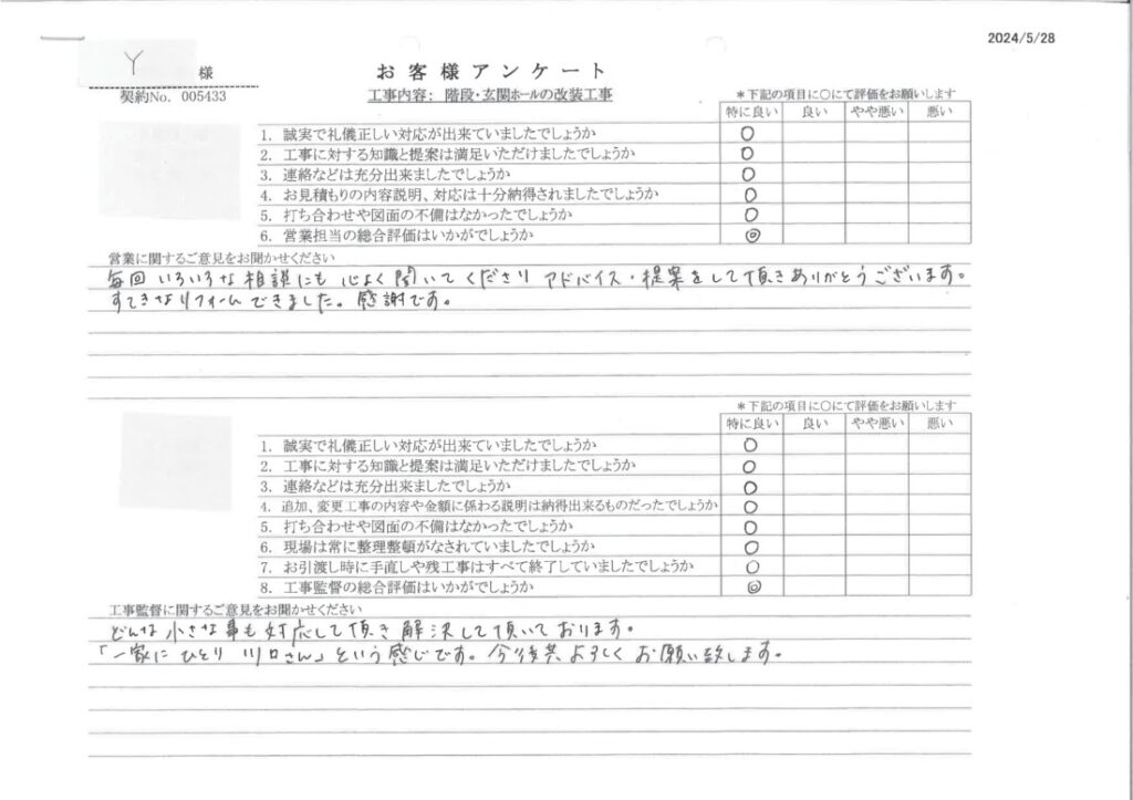 【春日井市　Y様　階段・玄関ホールの改装工事】ちょっとした事も何でも相談できる