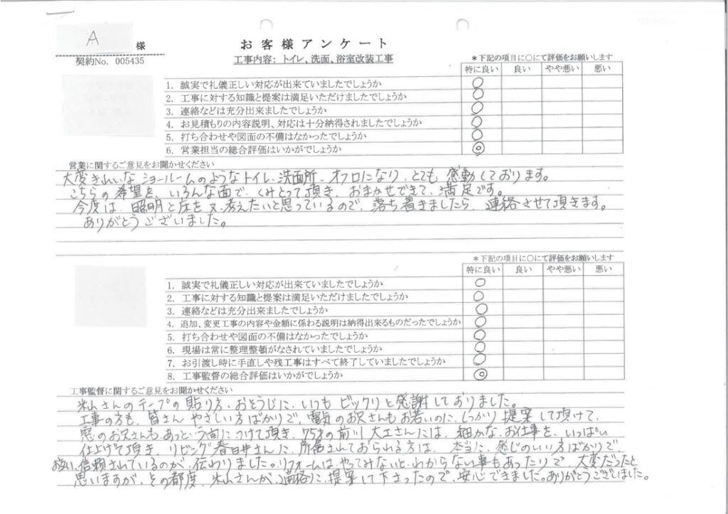 【春日井市　A様　トイレ・洗面・浴室改装工事】アットホームな感じで迎えて下さる所