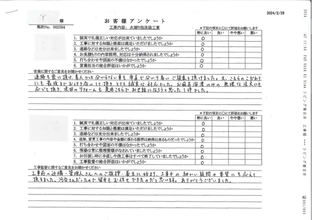 【春日井市Y様　水廻り他改装工事】こちらのこだわりに納得するまでお付き合い頂けたこと